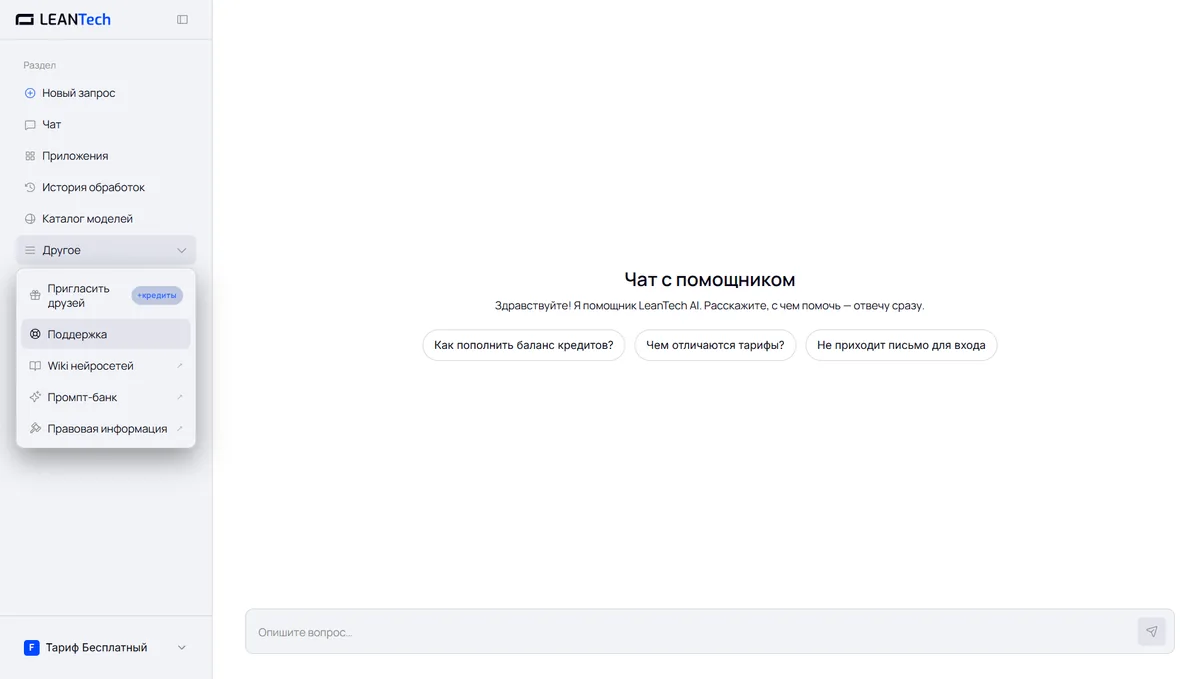Интерфейс Fichi AI: рабочий чат на русском языке